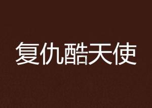 逃离遗弃的建筑3